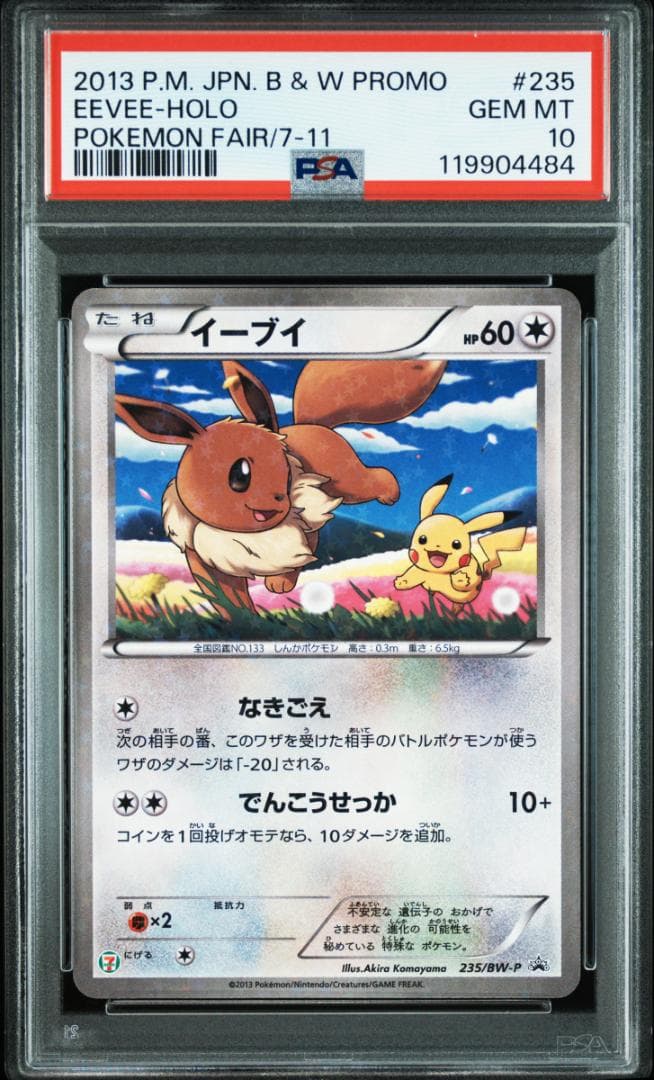 PSA10 イーブイ　セブンイレブン