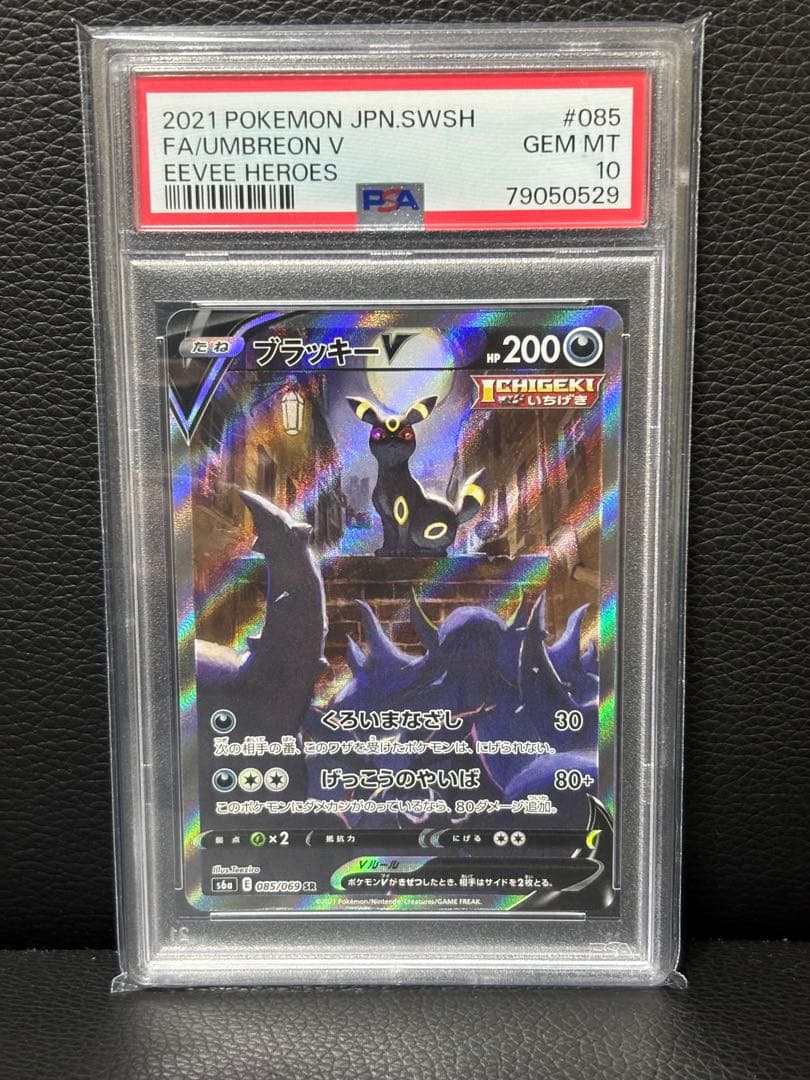 PSA10ブラッキーV SR S6a イーブイヒーローズ 085/069