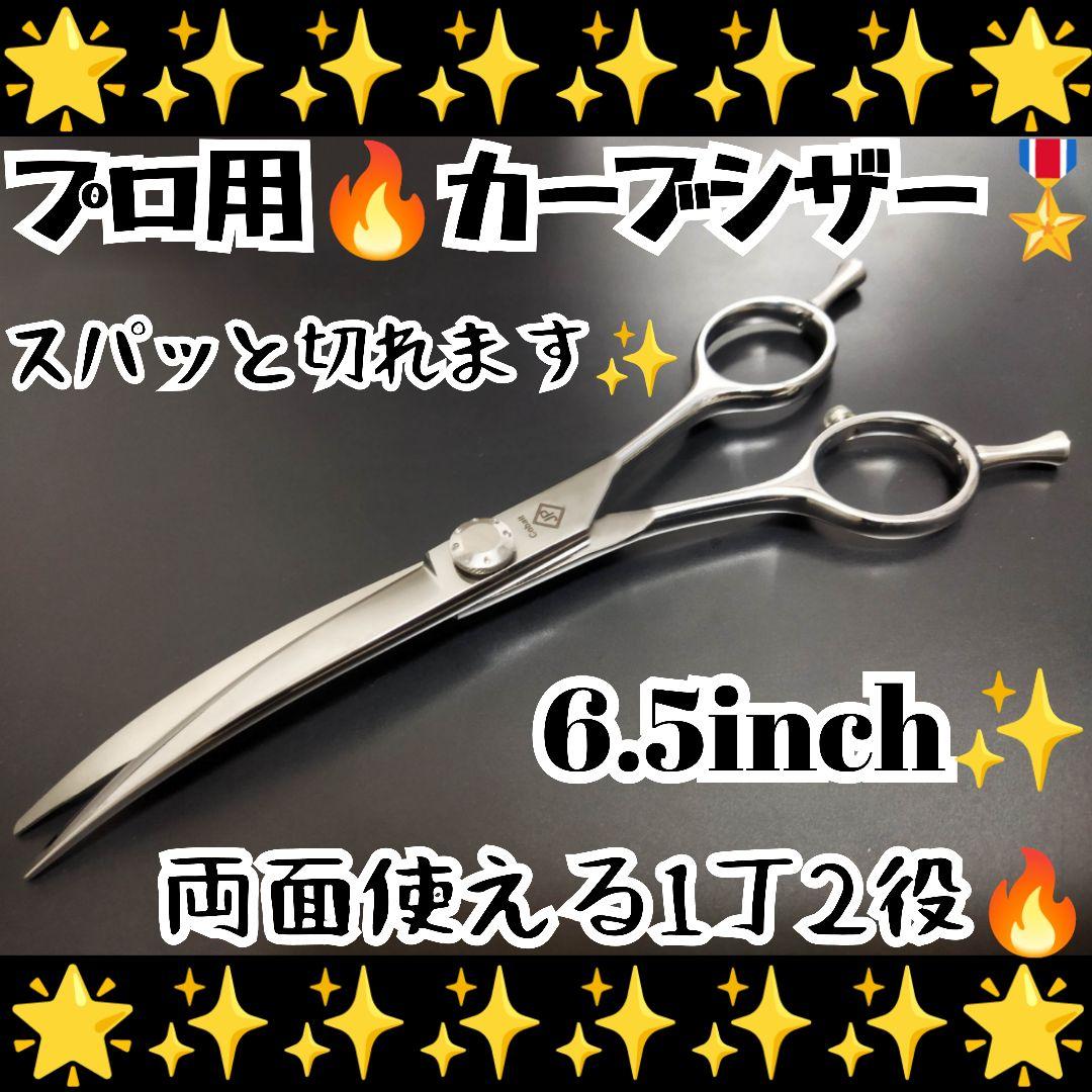 スパッと気持ち良く切れるプロ用カーブシザートリマートリミングペットママミング犬猫