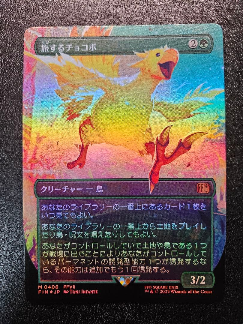 【Foil】MTG 旅するチョコボ 日本語版　ボーダーレスfoil