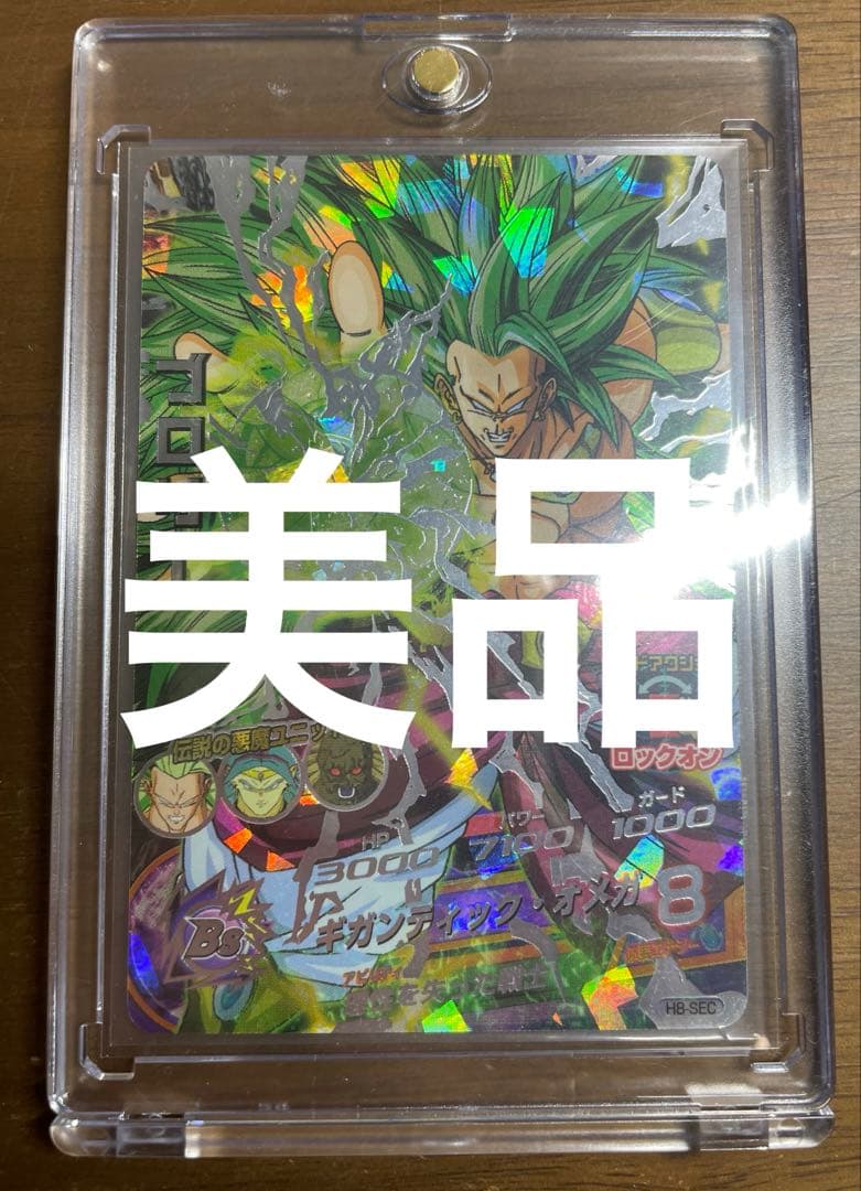 ドラゴンボールヒーローズH8- SECブロリー美品