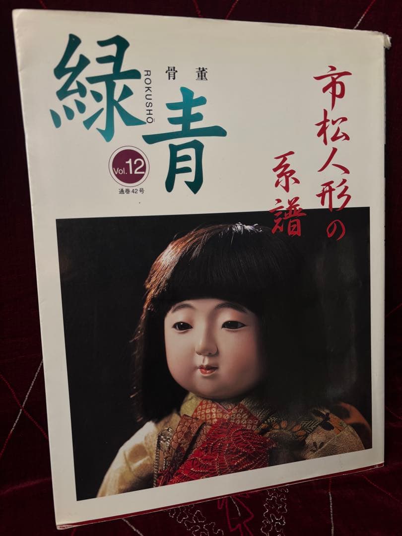 亜子143 市松人形 光龍斎 日本人形 和人形 ビスクドール