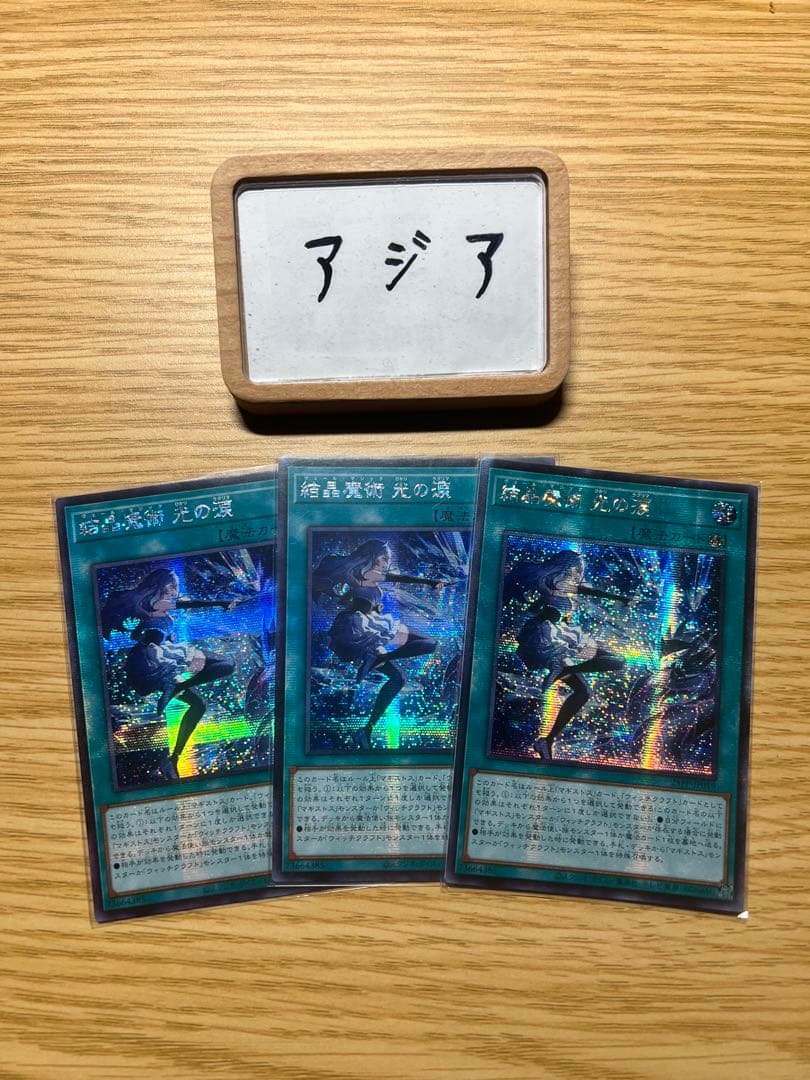 【アジア版】即日発送 結晶魔術光の涙 シークレット　３枚セット　アジア版　亜版