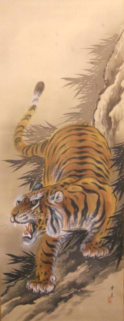 掛け軸 芳崖 猛虎之図 絹本 希少 軸装 茶道具 掛軸 です。