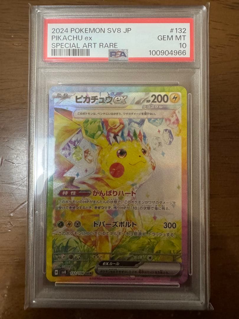 【PSA10】ピカチュウEX SV8 132/106 SAR