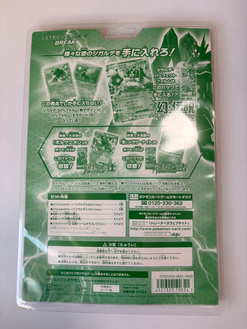 スペシャルパック ジガルデ スペシャルセット 幻伝説ドリームキラコレクション