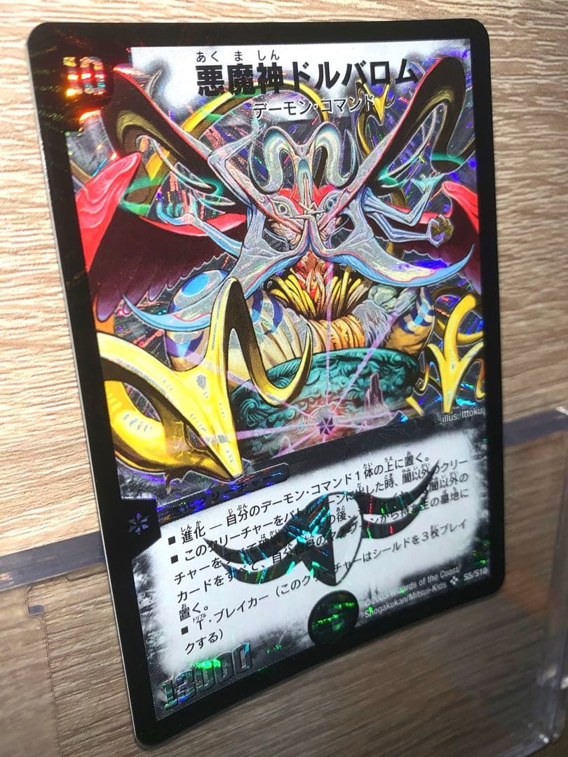 悪魔神ドルバロム　初期　旧枠　【美品＋】　ワンオーナー品