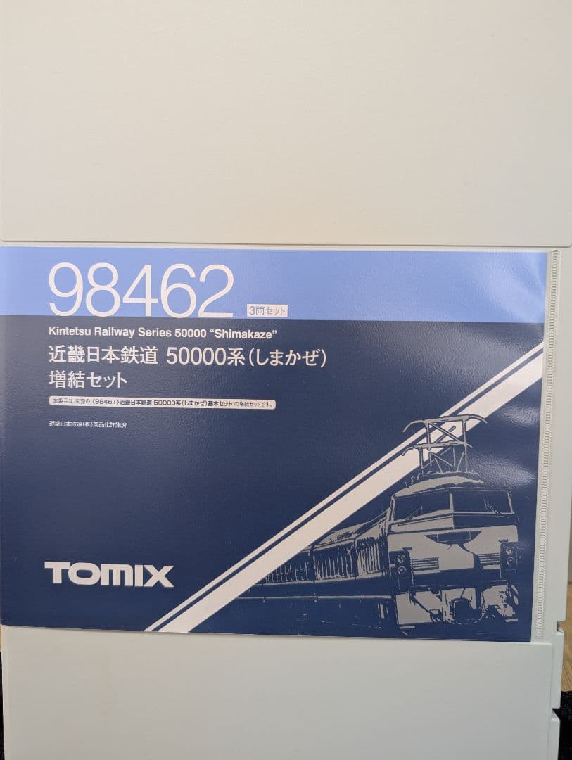 TOMIX　近畿日本鉄道　50000系しまかぜ基本+増結6両セット