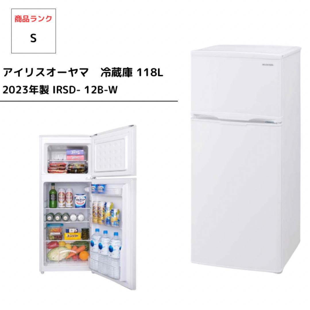 【すけさん専用】冷蔵庫 118L 2023年製 IRSD- 12B-W 右開き