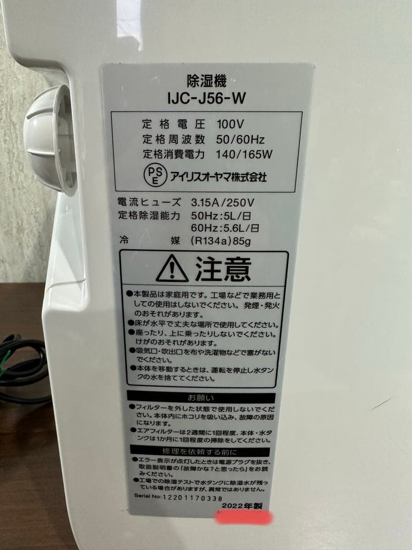 IRIS OHYAMA 除湿機 IJC-J56-W 2022年式