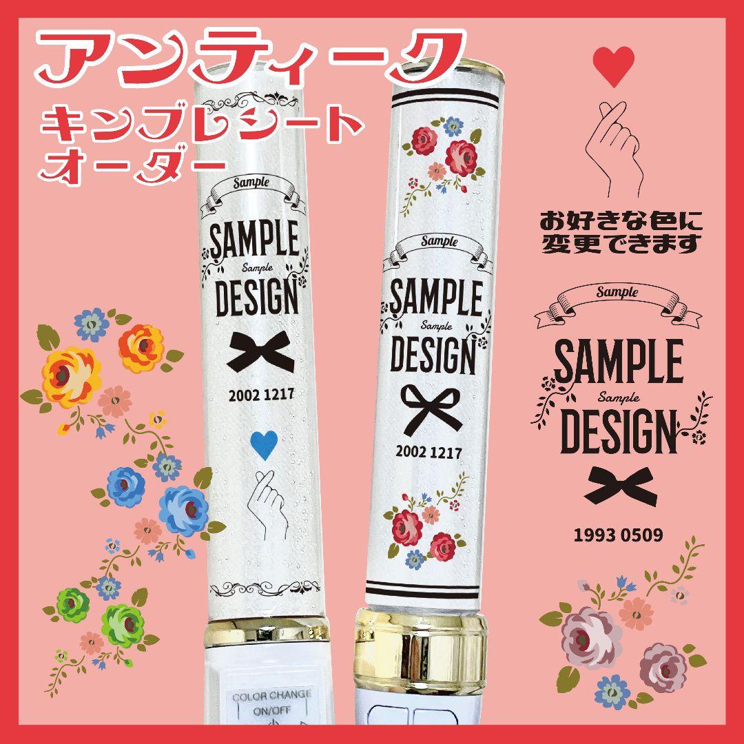 アンティークデザイン⭐　キンブレシート　オーダー　ペンライト