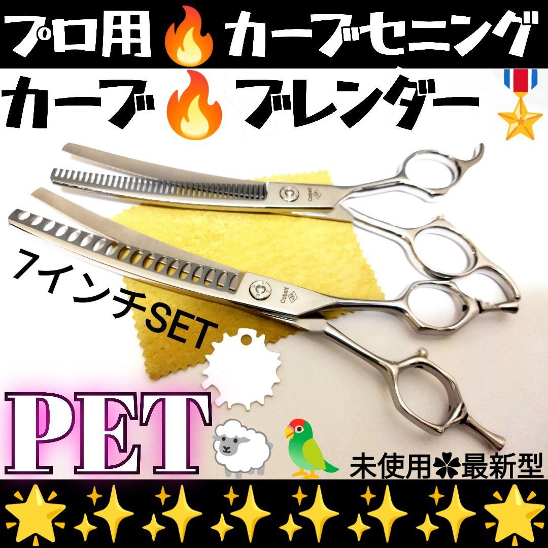 カーブブレンディングシザーカーブセニングトリミングペットママミングスキバサミ犬猫