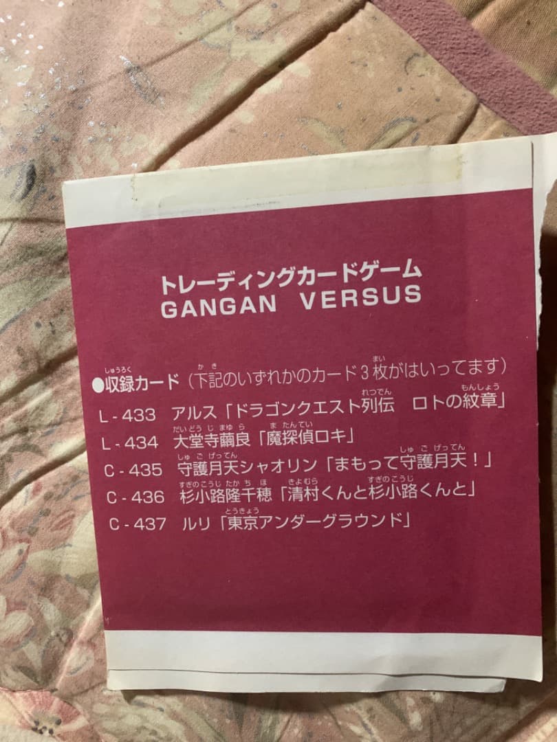 未開封ガンガン付録