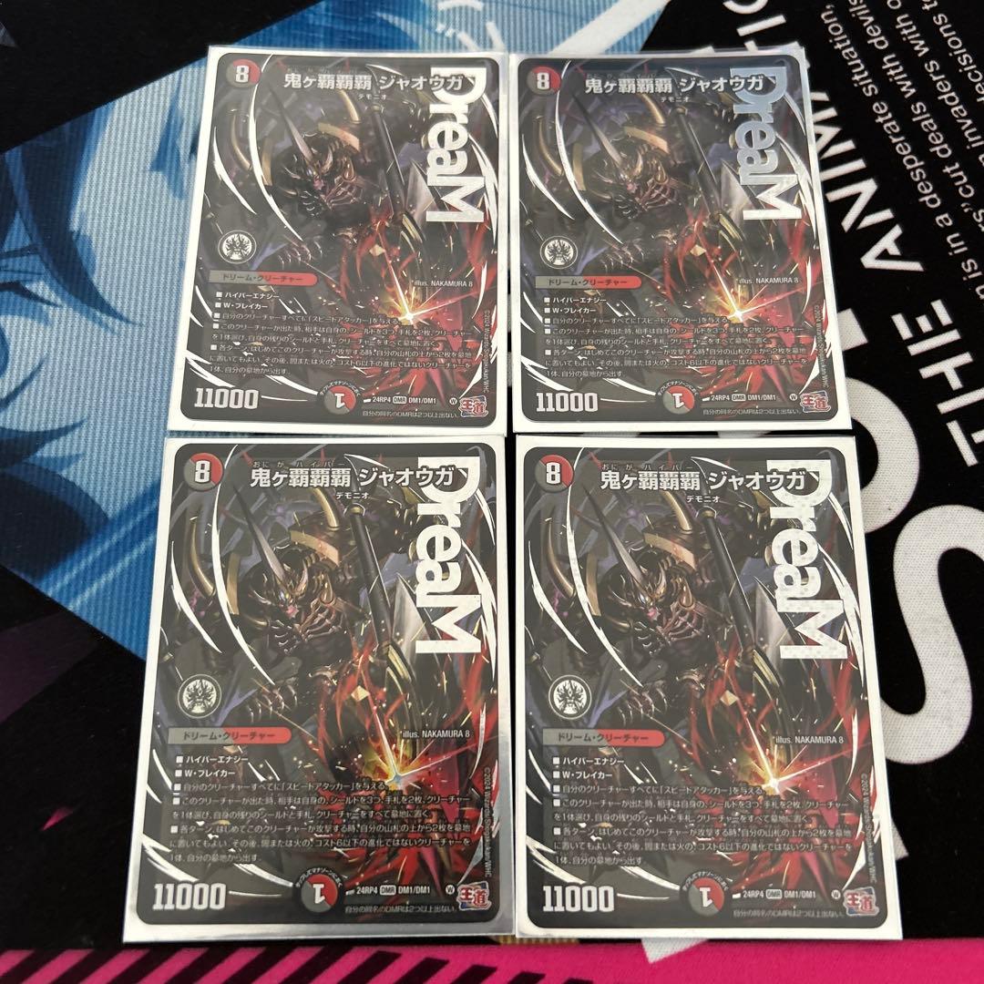 鬼ヶ覇覇覇　ジャオウガ　４枚