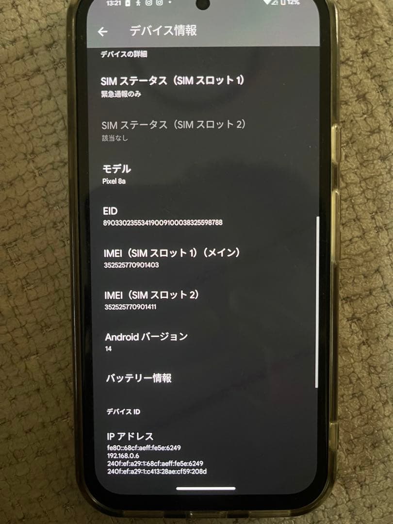 Google Pixel 8a ホワイト