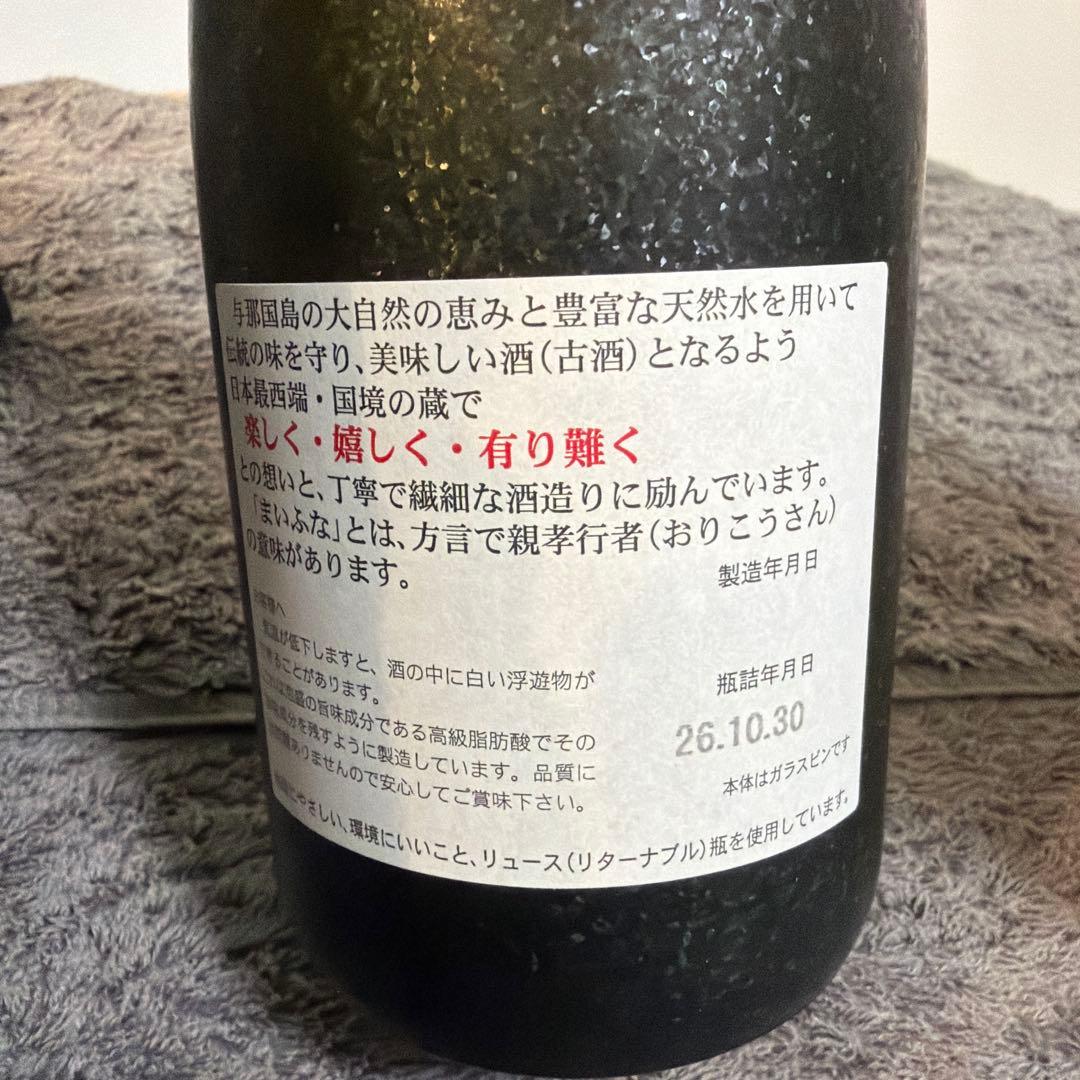 【未開封】泡盛3本セット　舞富名 2本　琉球王朝1本