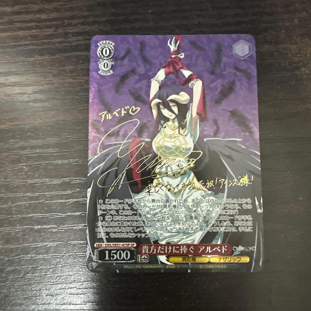 オーバーロード　貴方だけに捧ぐ アルベド　SP