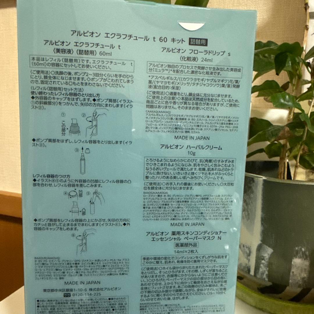 エクラフチュール t 60ml 詰め替えキット