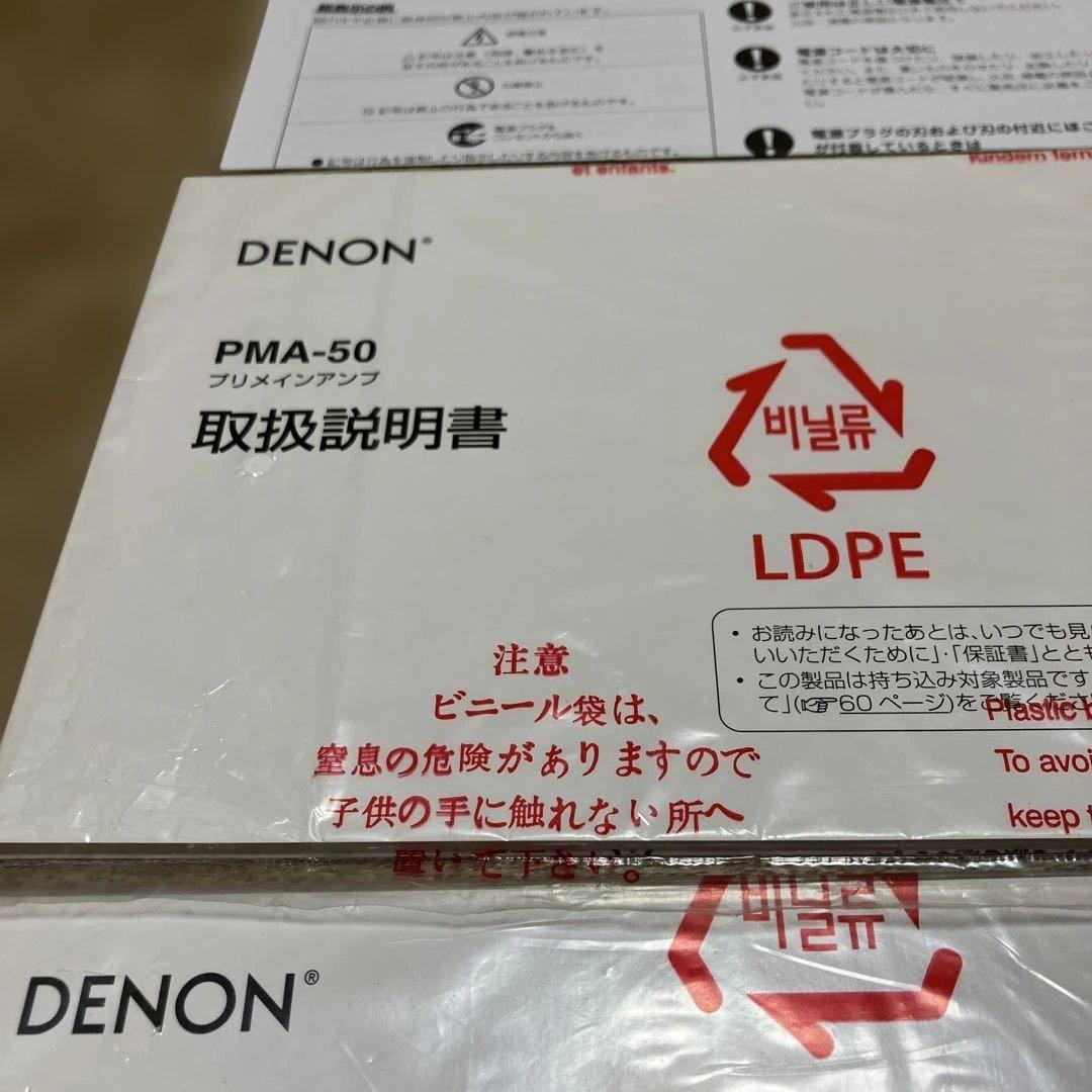 DENON プリメインアンプ PMA-50