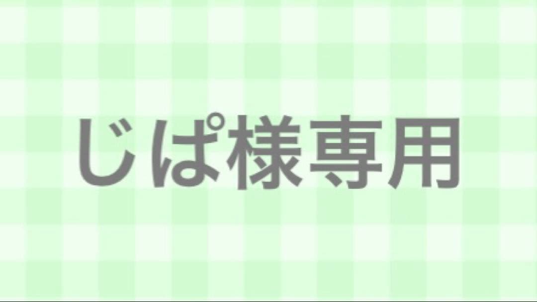【じぱ】