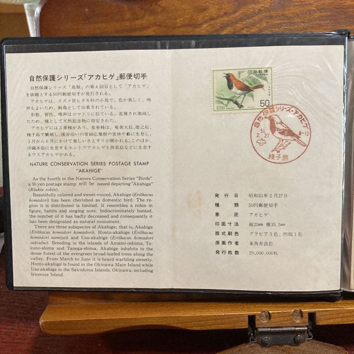 1976発行の切手紹介のポストカード20種類