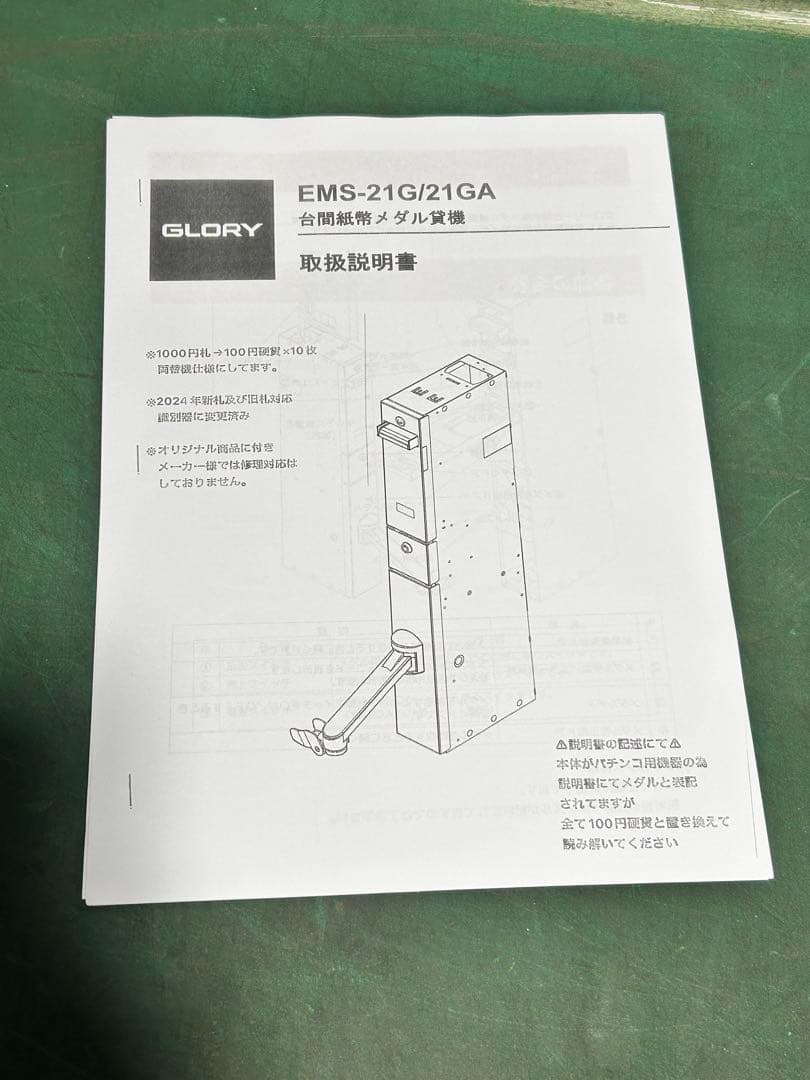 替機・令和6年新札対応・取説付属・送料無料・領収書可