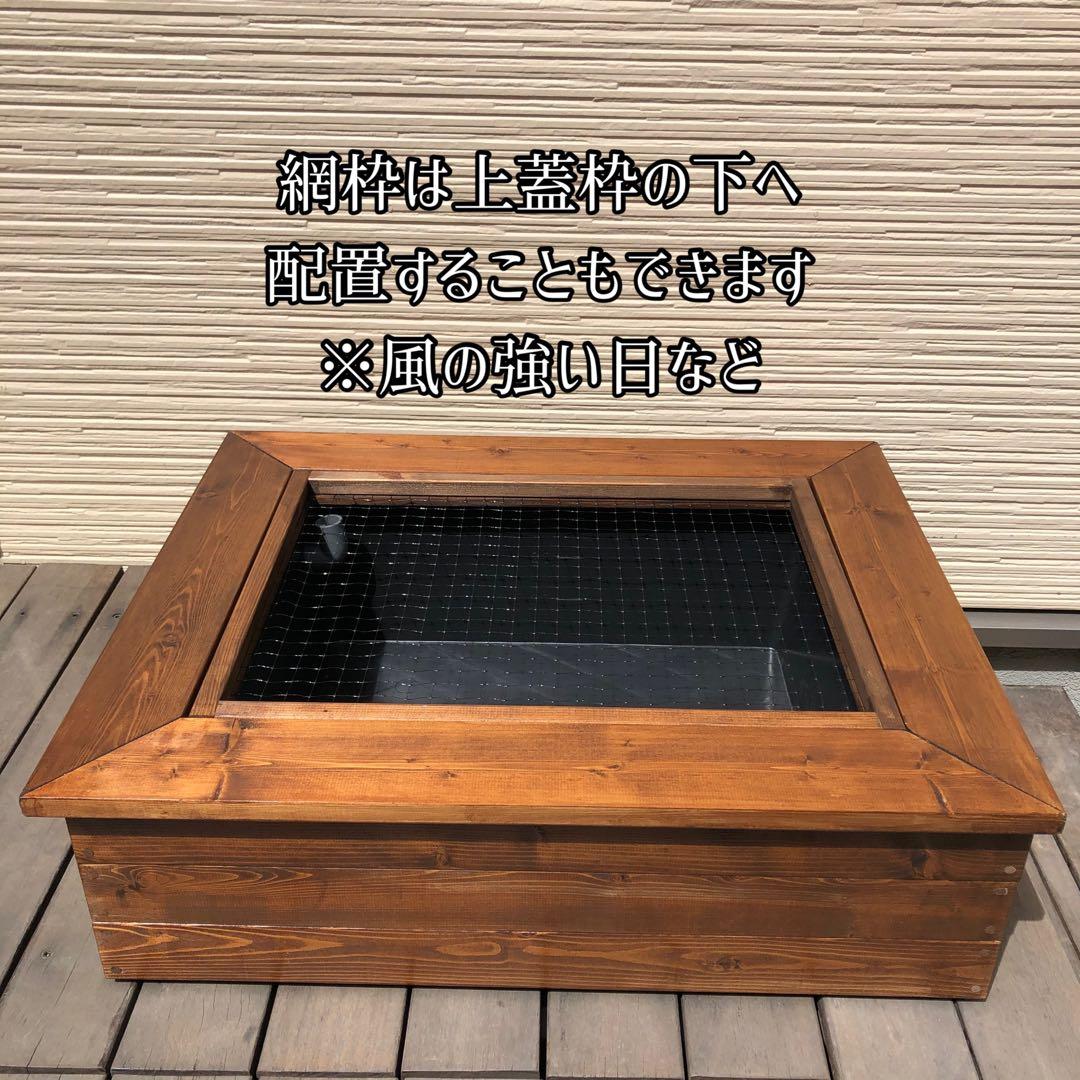 shinji様オーダー品　ビオトープ木枠　トロ舟40用　網枠付き