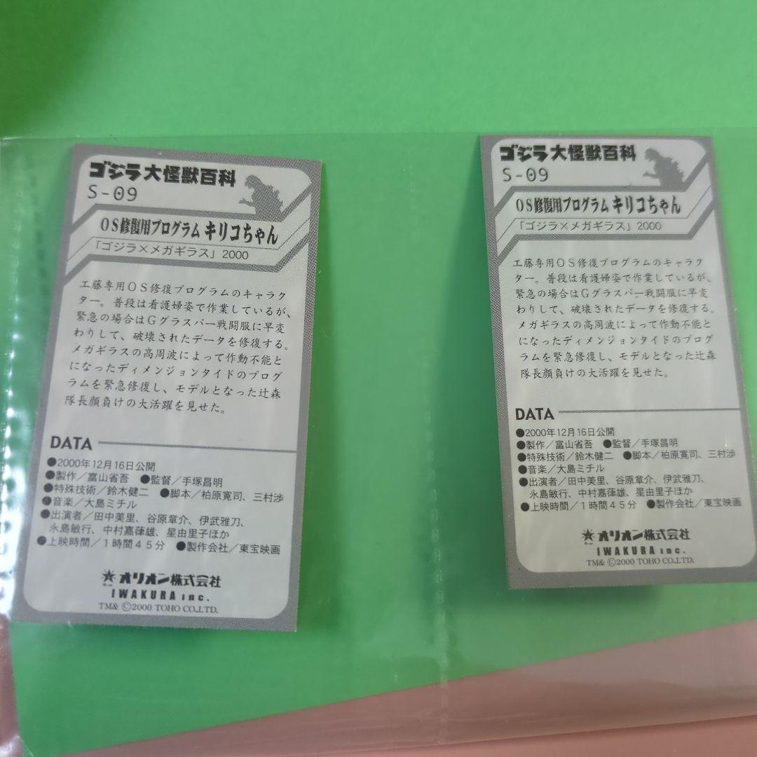 ゴジラ大怪獣百科第1弾カード　150種完全コンプリ　レアカード含み合計160枚。