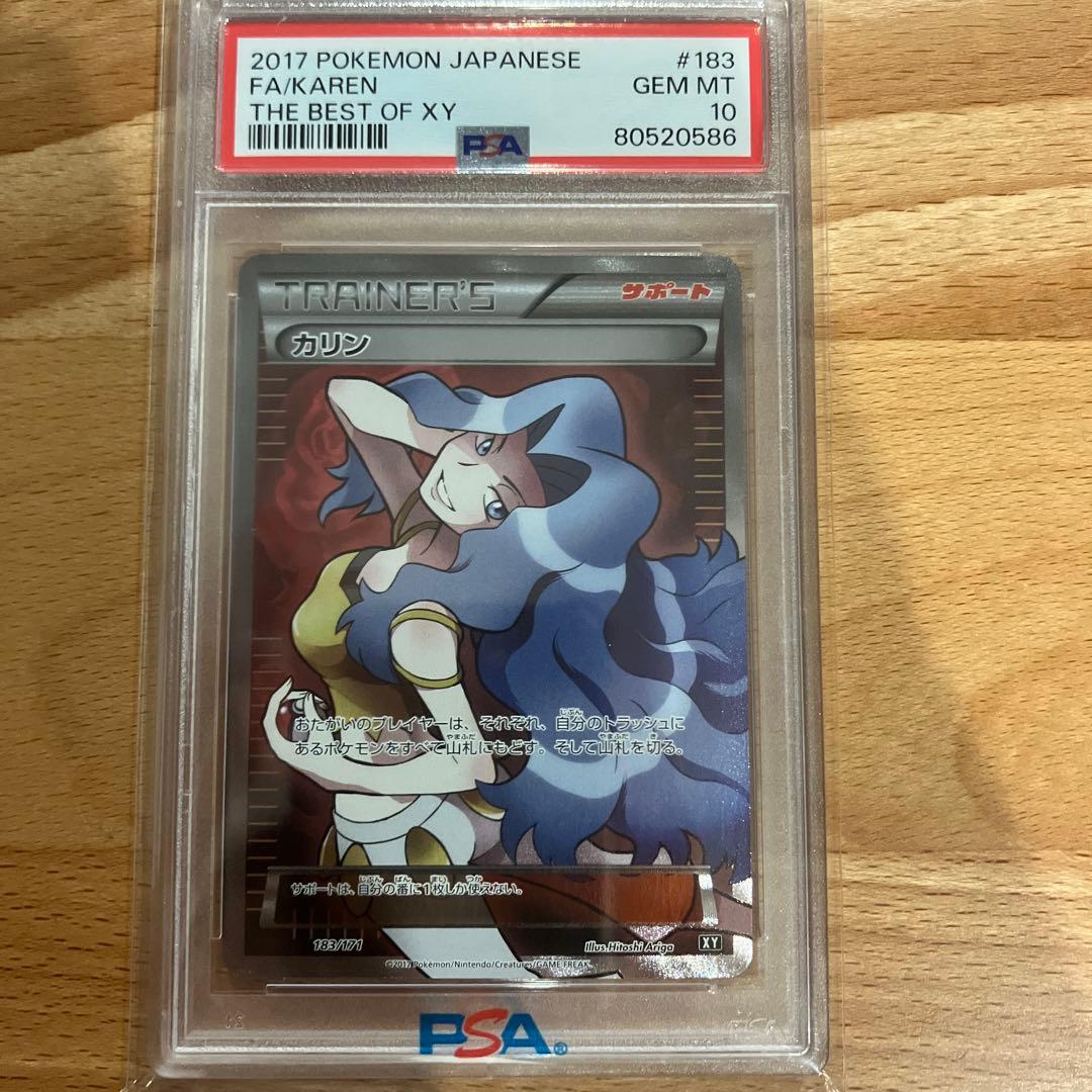 【psa10】カリン THE BEST OF XY 183/171