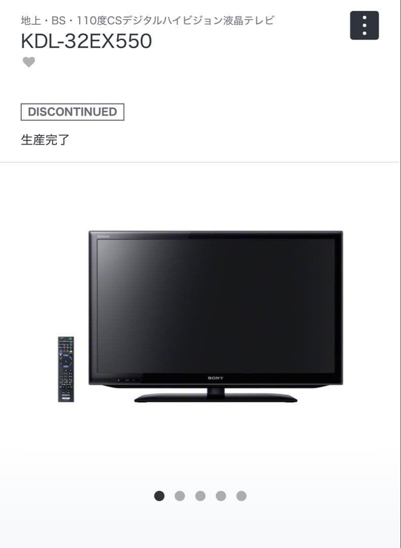 液晶テレビ 2012年製 KDL-32EX550