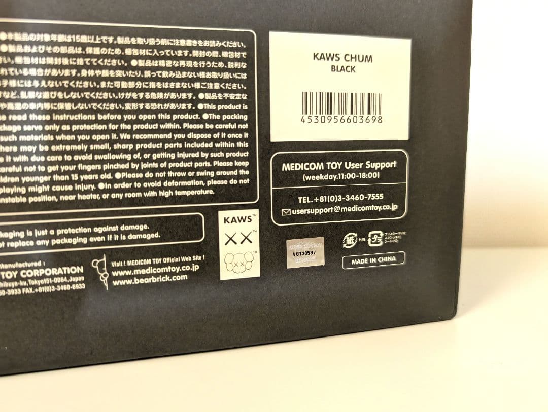 KAWS CHUM ブラック OPEN EDITION