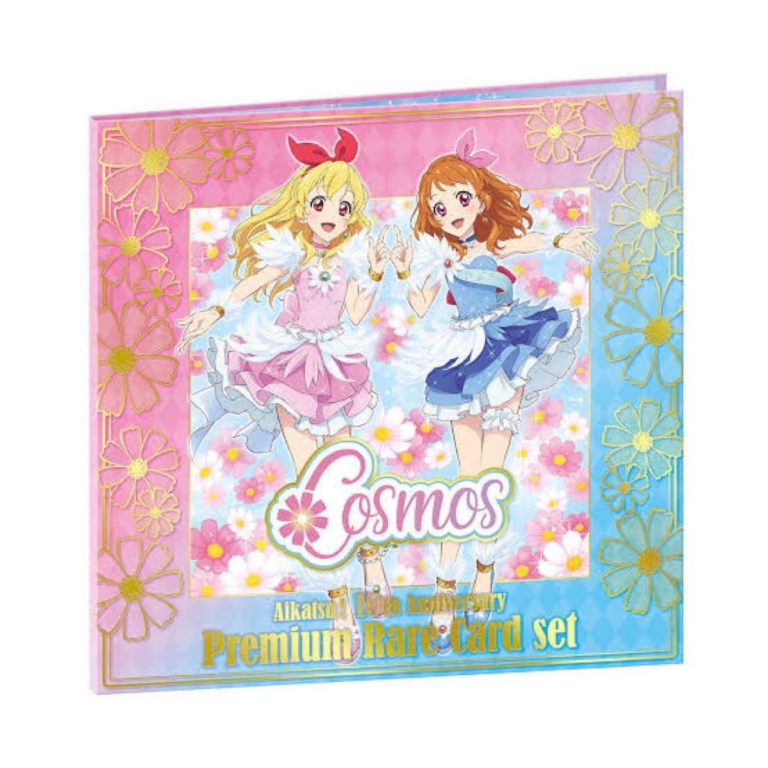 Cosmos 10th Anniversary プレミアムレアカードセット