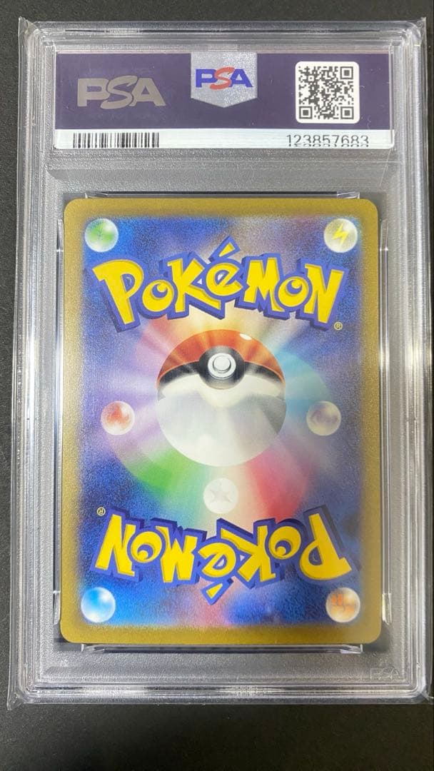 セール　リザードンex SAR SV3 黒炎の支配者 134/108 PSA10