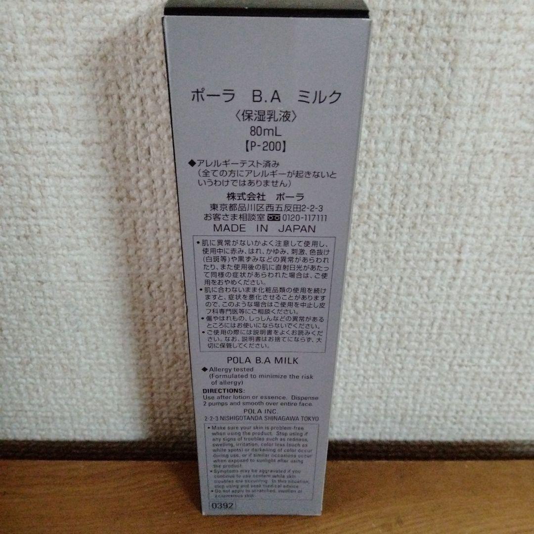 China ポーラ　B.A ミルク 80ml