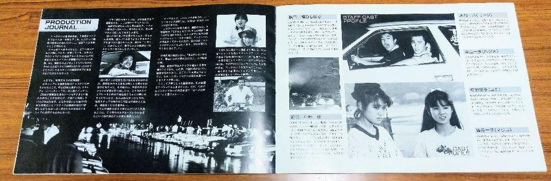 シャコタンブギ 実写版映画パンフレット