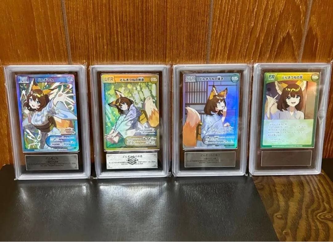 【期間限定 鑑定品お買い得】どんぎつねカード4種ARS鑑定品