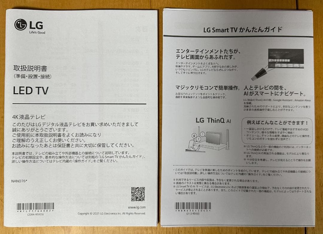 LG 43型 4Kチューナー内蔵 液晶テレビ 43NANO76JPA 2022年