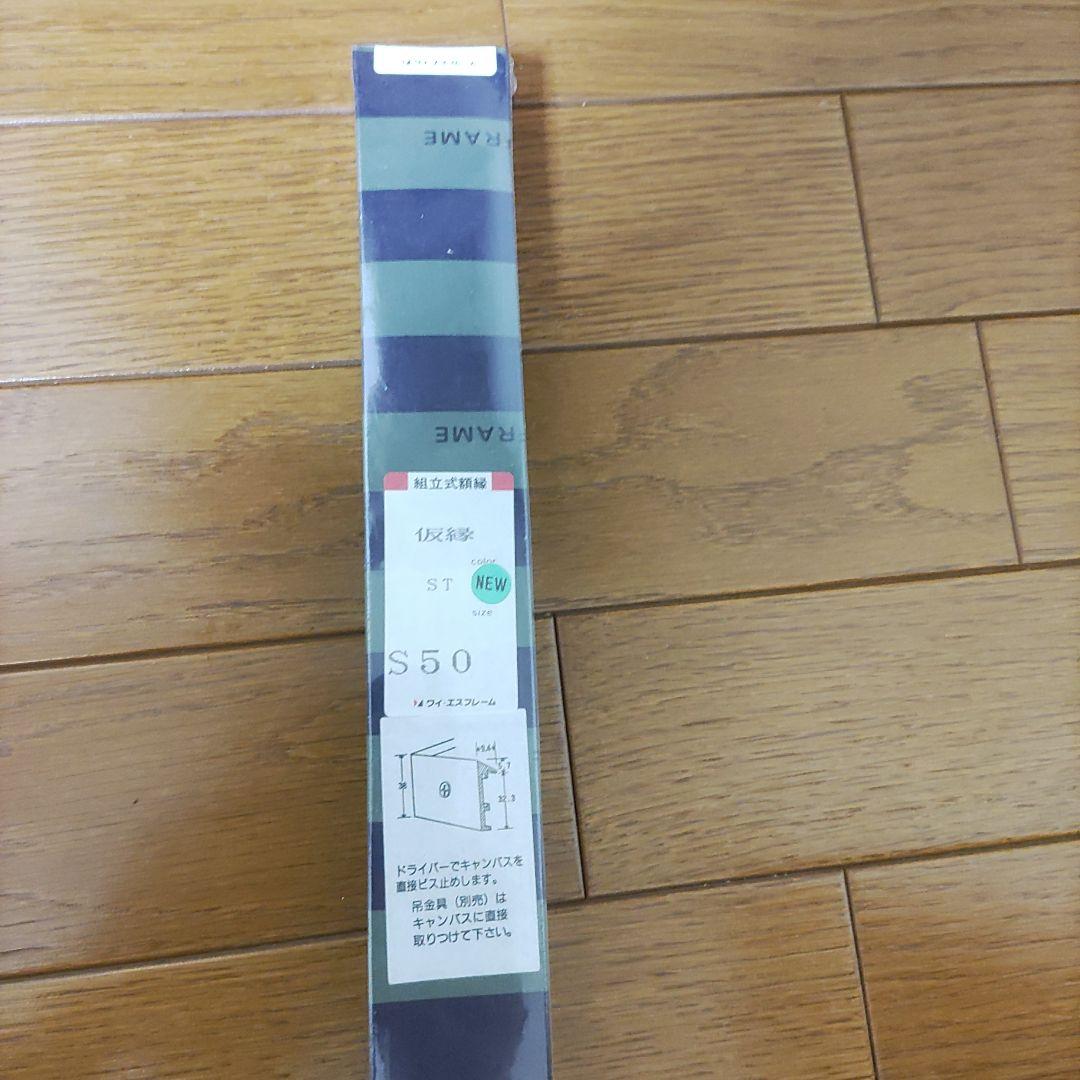 仮縁　S50