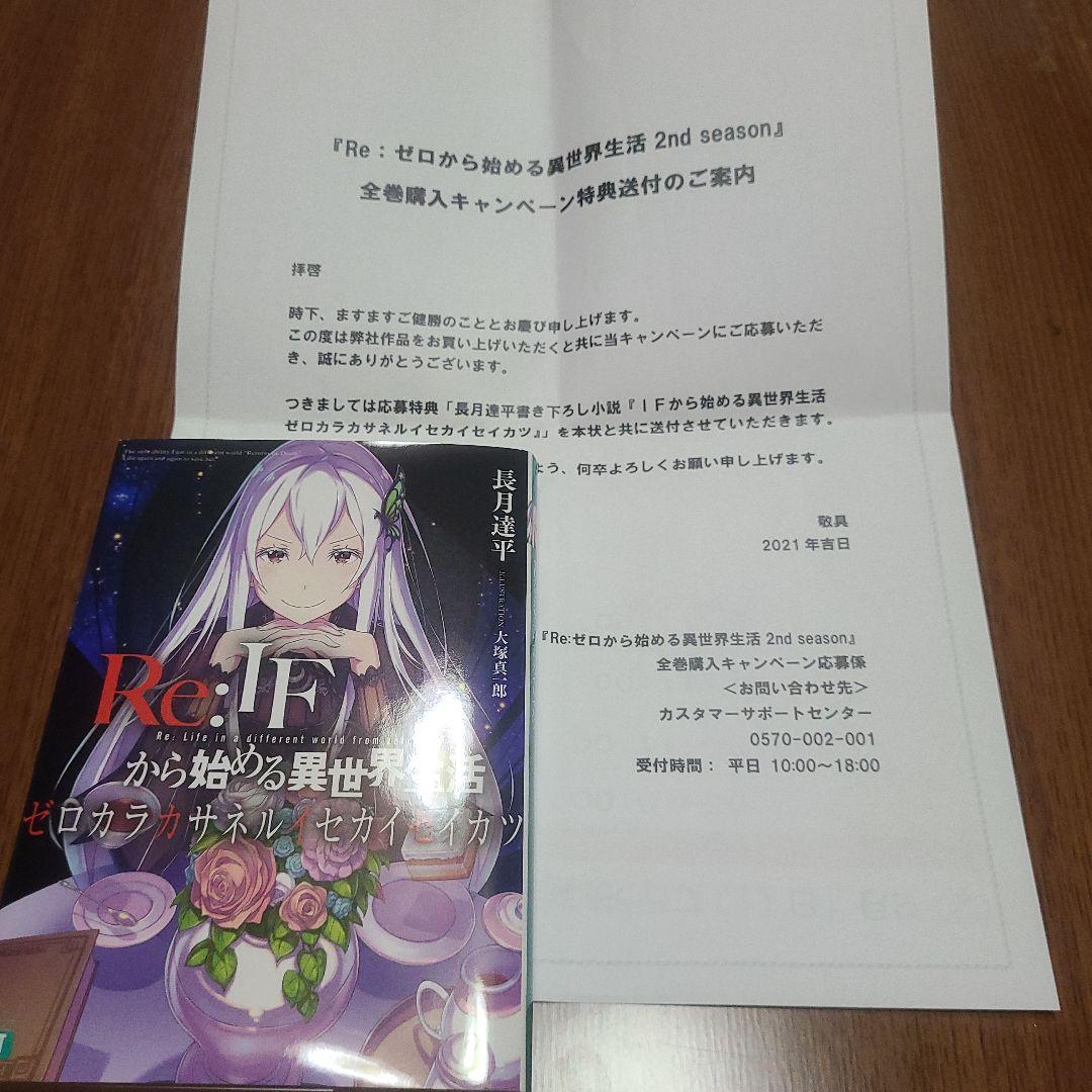 Re:IFから始める異世界生活 ゼロカラカサネルイセカイセイカツ