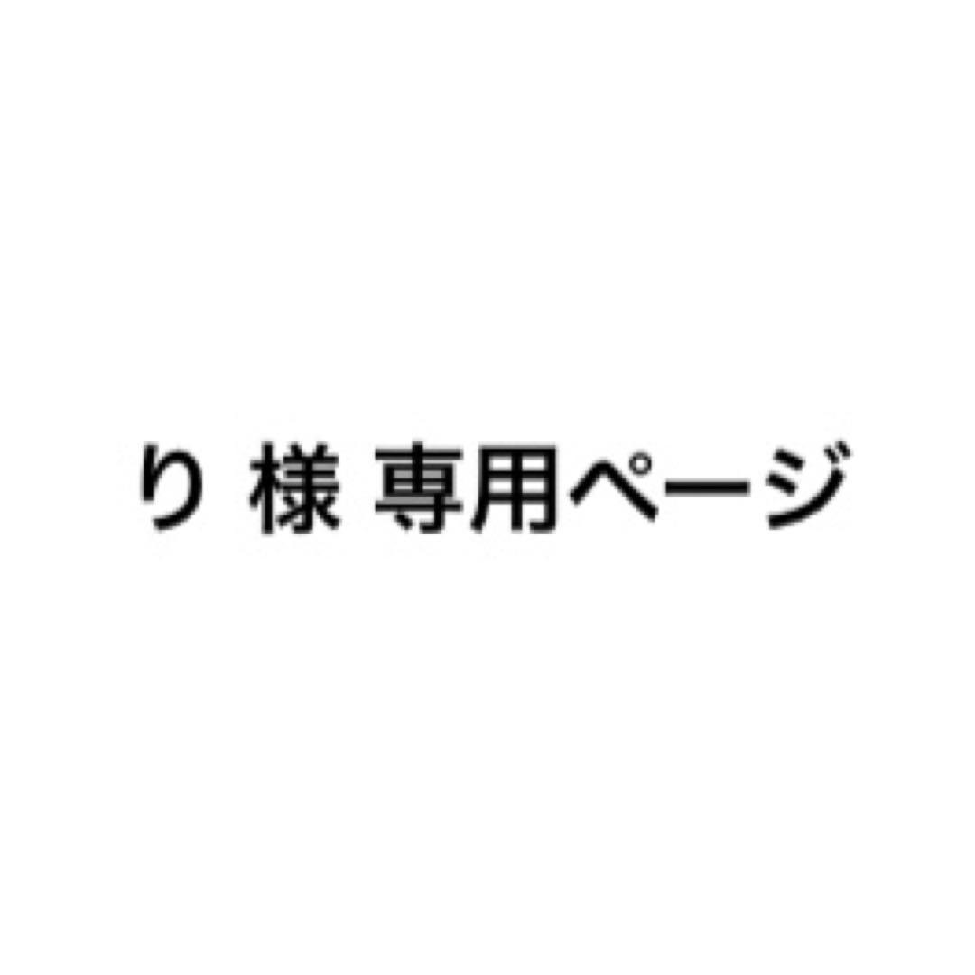 りページ