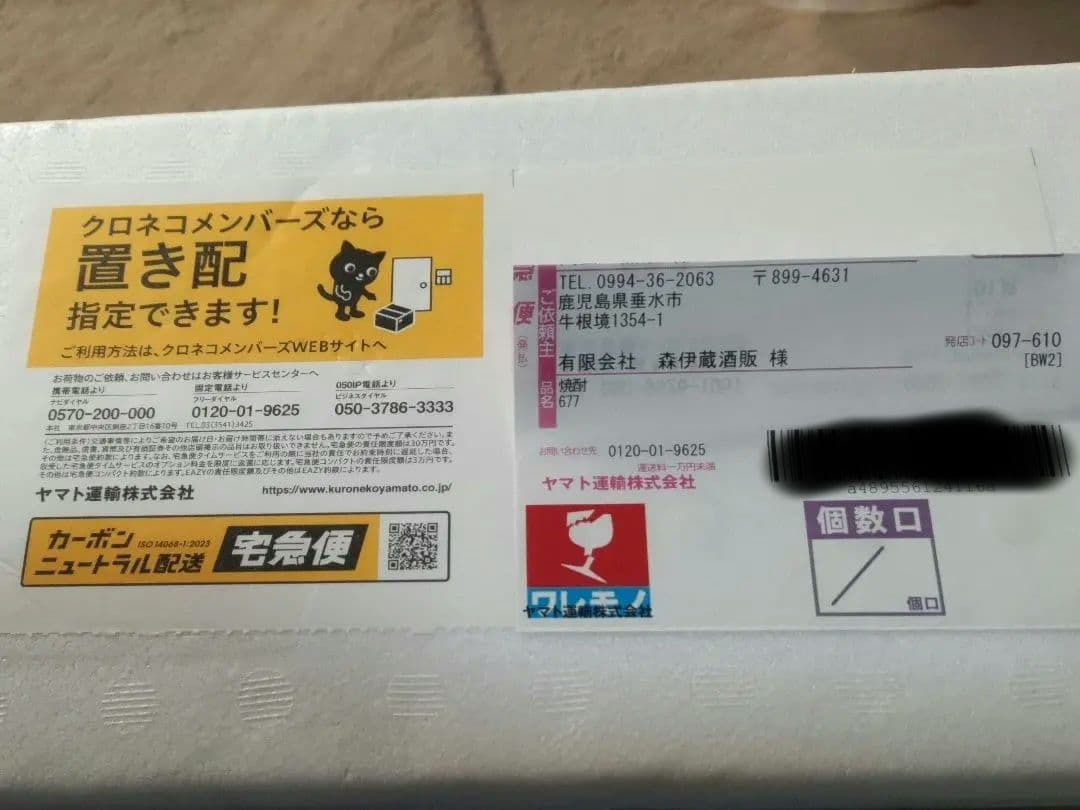 森伊蔵1月当選品一升瓶