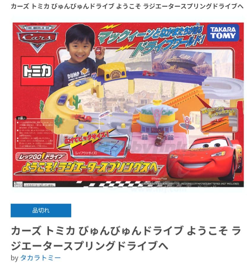 【希少】レッツゴードライブ・ようこそラジエータースプリングスへ！レア