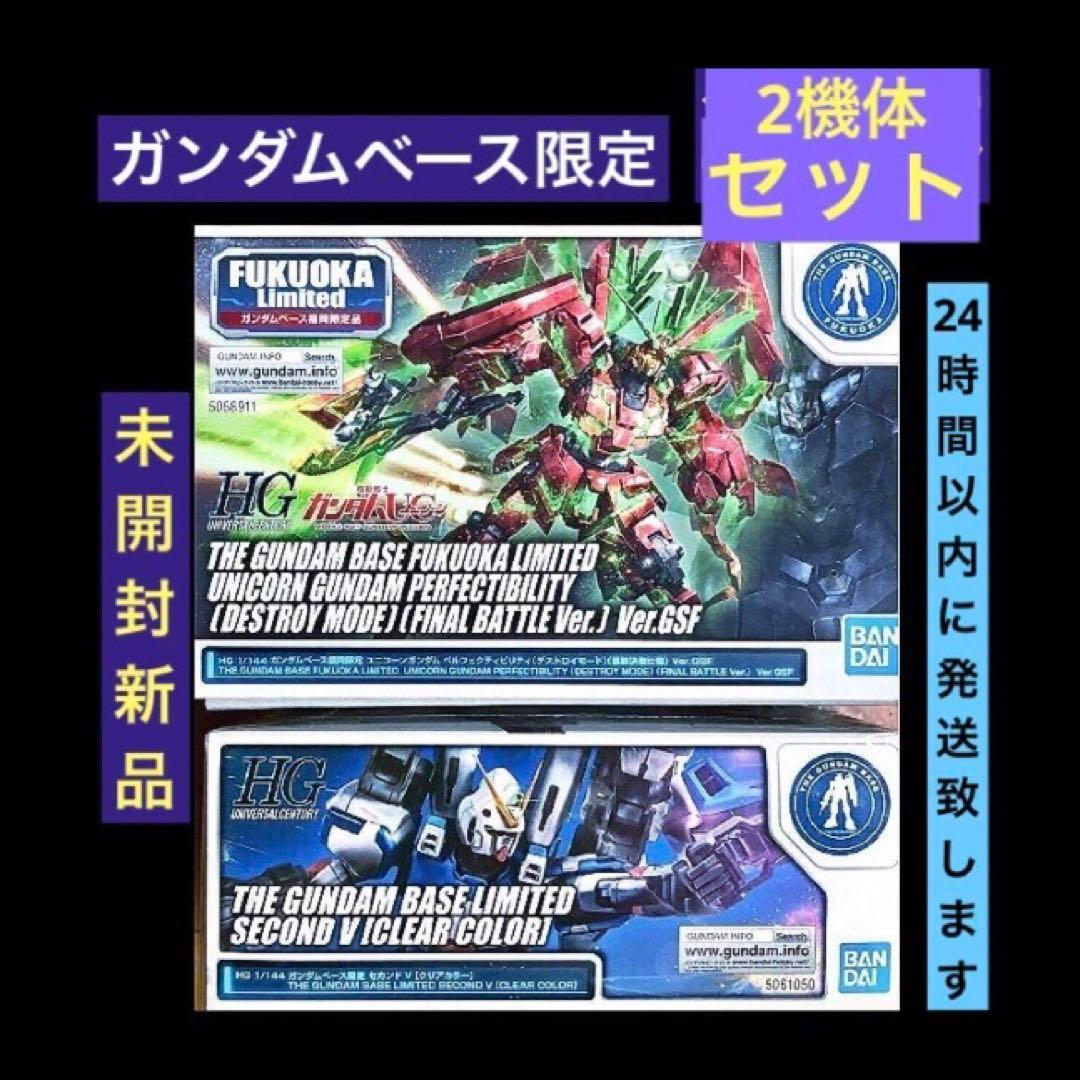 ✨セカンドV クリアカラー✨ユニコーンペルフェクティビリテイ(デストロイモード)