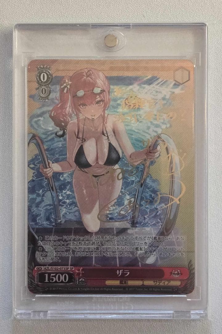 ヴァイスシュヴァルツ ザラ SP サイン アズールレーン