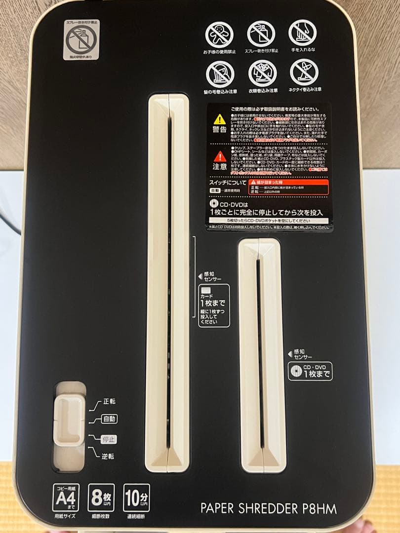 【新品未使用】アイリスオーヤマ　ペーパーシュレッダー　P8HM