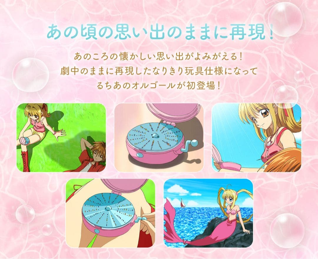 ぴちぴちピッチ Special Memorize 七海るちあのオルゴール