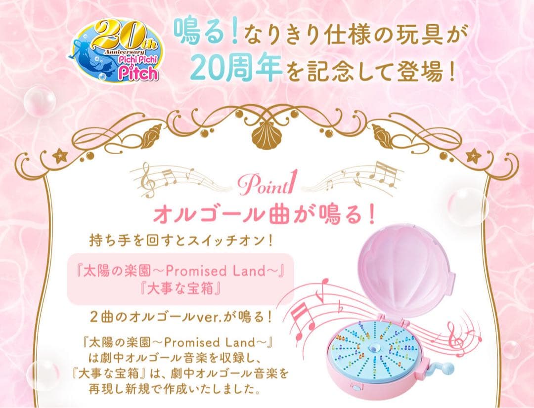 ぴちぴちピッチ Special Memorize 七海るちあのオルゴール