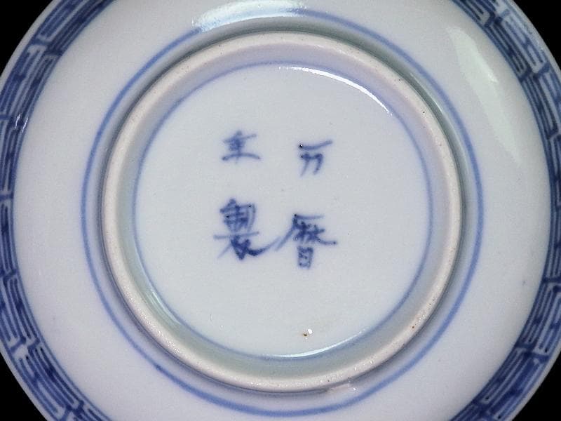 古伊万里　染付　龍に宝珠の図　豆皿　２枚　D364AS-fbrb