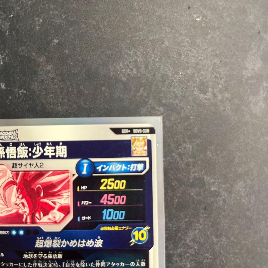 ドラゴンボールスーパーダイバーズ SDV5-008 GDR★ 孫悟飯少年期