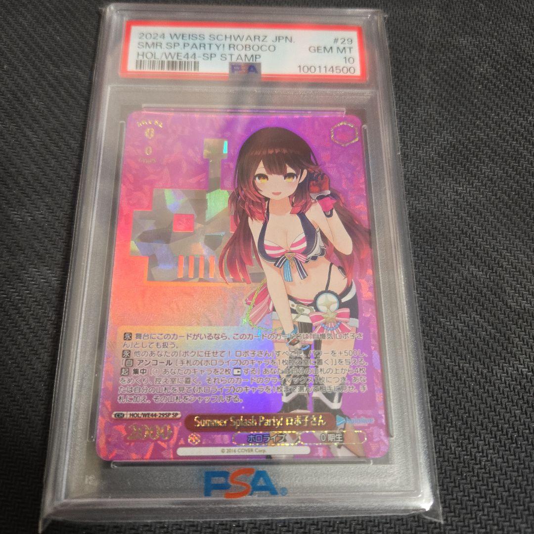 ロボ子さん　PSA10 ９枚セット